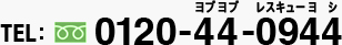 TEL: 0120-44-0944