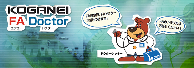 KOGANEI FA Doctor