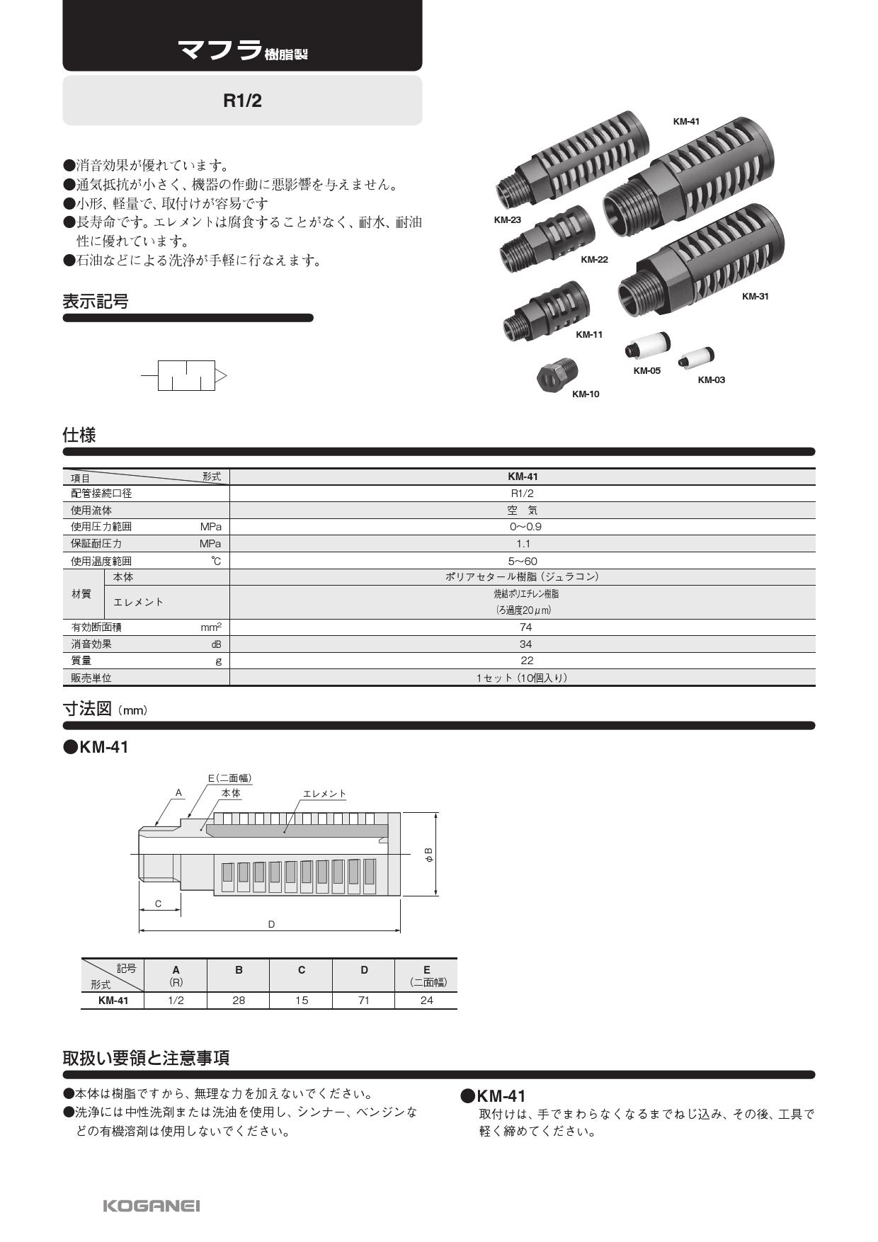 製品詳細 KM-41 | 株式会社コガネイ