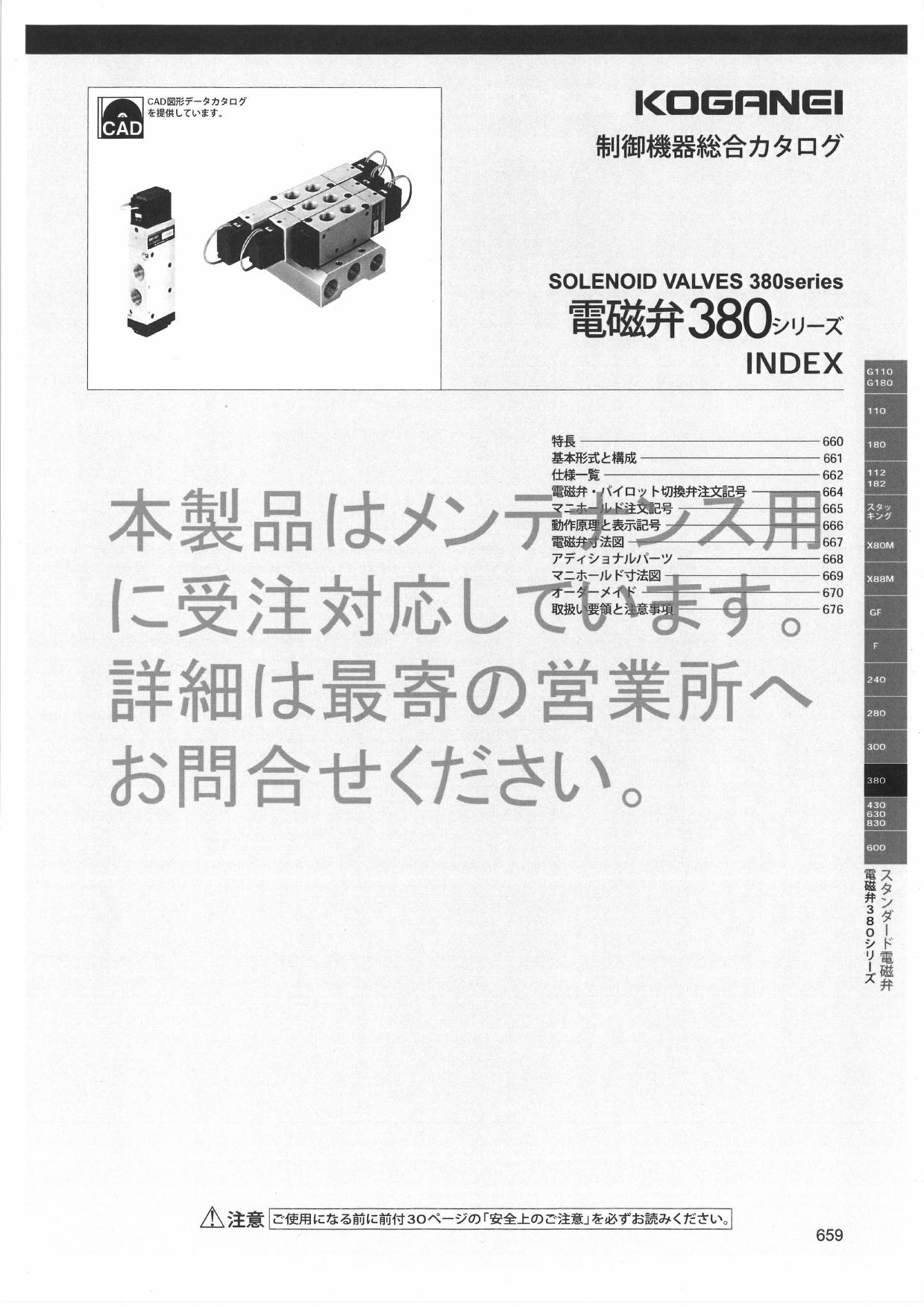 製品詳細 380_ALL | 株式会社コガネイ