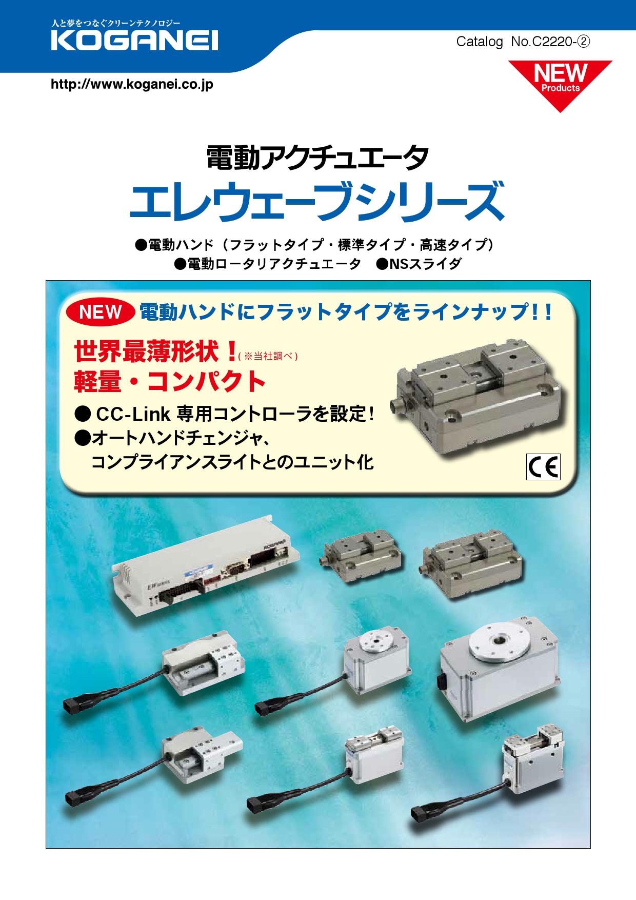 製品詳細 EW_ALL | 株式会社コガネイ