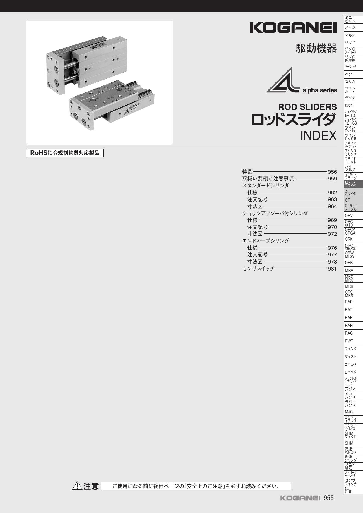 製品詳細 | 株式会社コガネイ