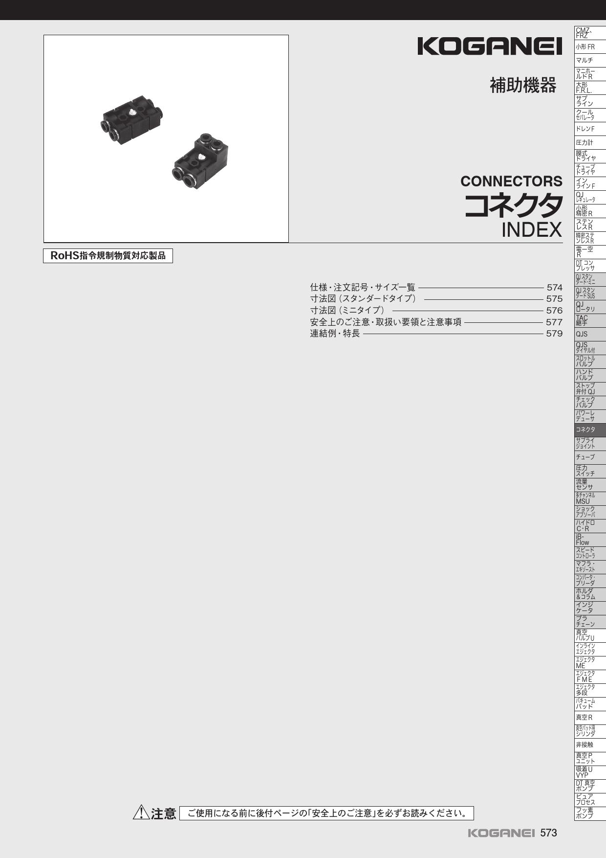 製品詳細 | 株式会社コガネイ