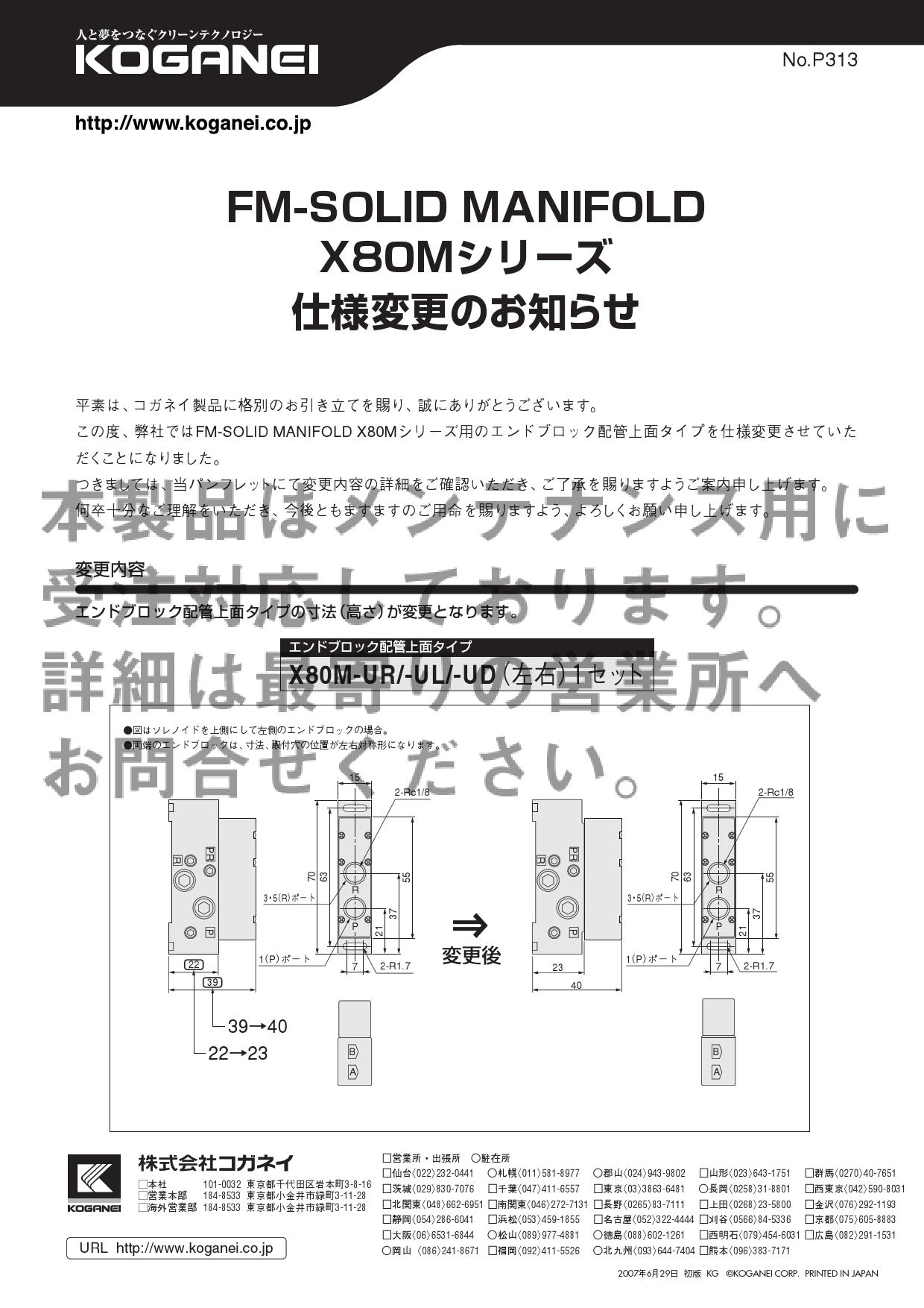 製品詳細 X80M | 株式会社コガネイ